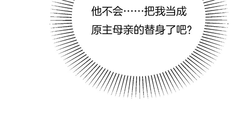 《傲娇王爷嚣张妃》第23话 他来了 第40页