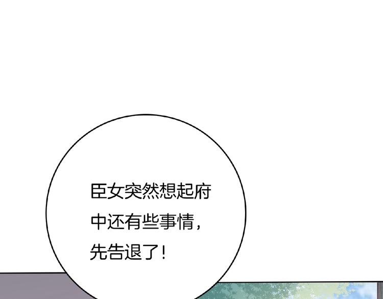 《傲娇王爷嚣张妃》第23话 他来了 第44页