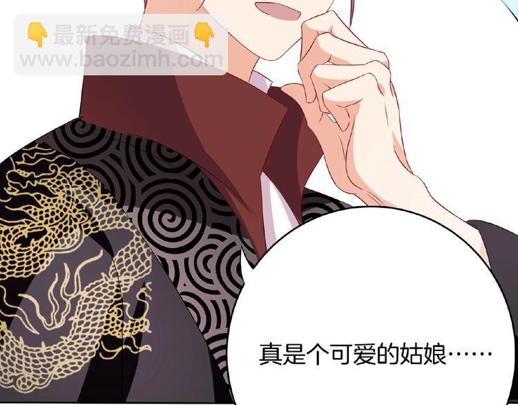 《傲娇王爷嚣张妃》第23话 他来了 第48页