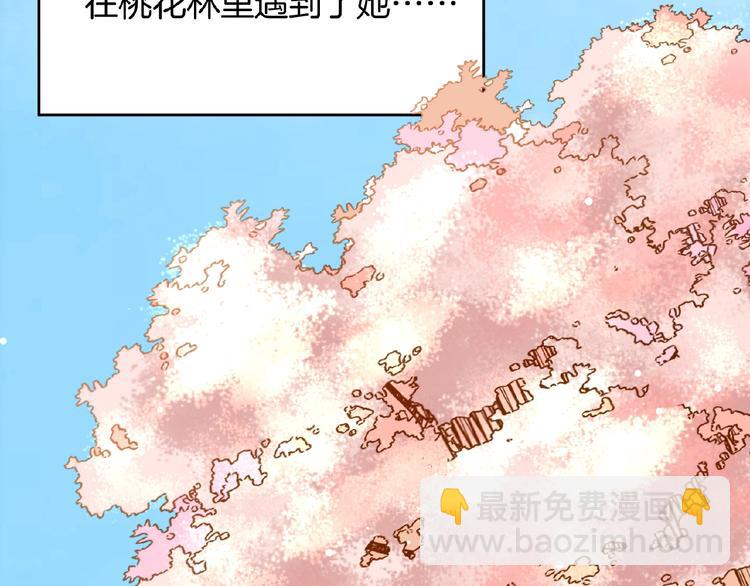 《傲娇王爷嚣张妃》第23话 他来了 第8页