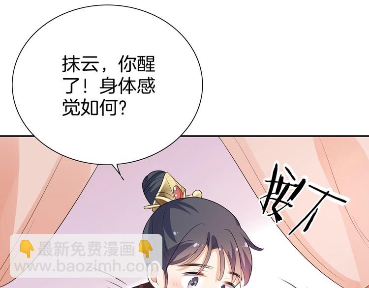 《傲娇王爷嚣张妃》第20话 一辈子的朋友 第15页