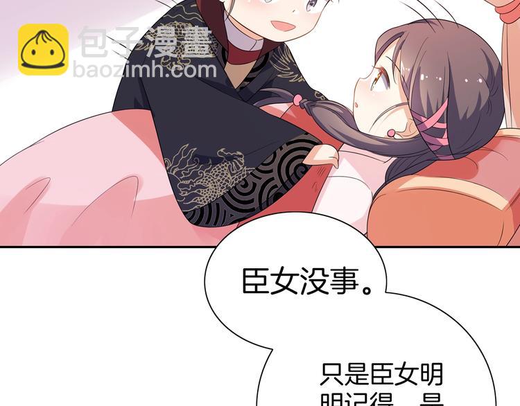 《傲娇王爷嚣张妃》第20话 一辈子的朋友 第16页