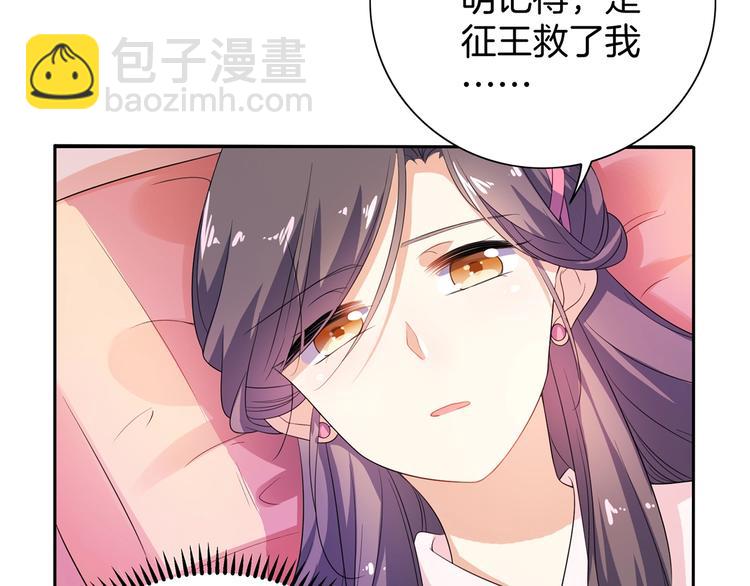 《傲娇王爷嚣张妃》第20话 一辈子的朋友 第17页
