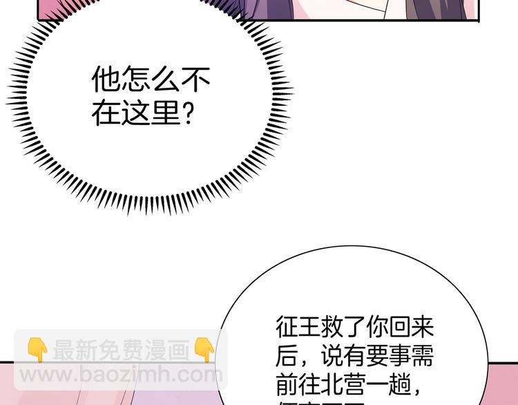 《傲娇王爷嚣张妃》第20话 一辈子的朋友 第18页