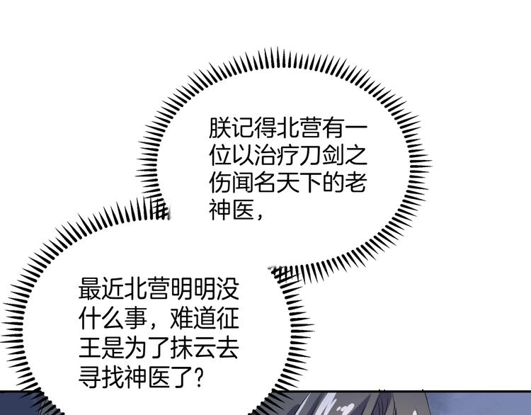 《傲娇王爷嚣张妃》第20话 一辈子的朋友 第21页
