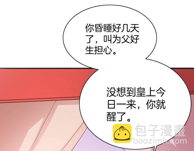 《傲娇王爷嚣张妃》第20话 一辈子的朋友 第23页