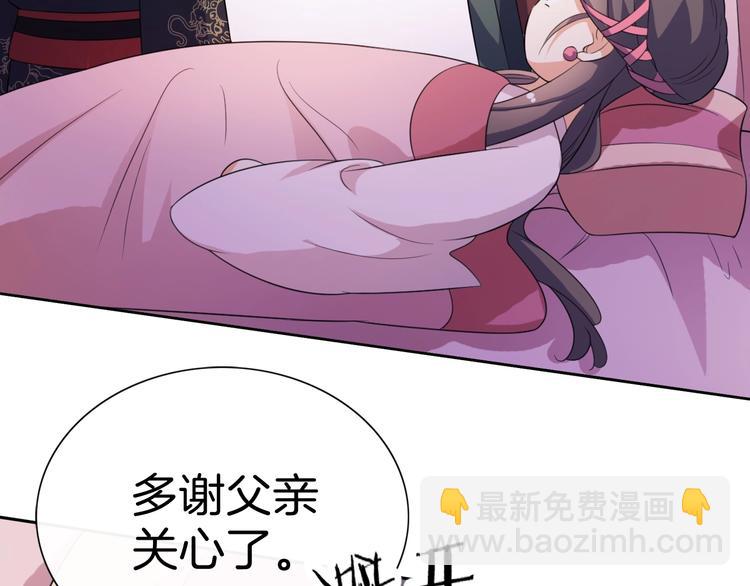 《傲娇王爷嚣张妃》第20话 一辈子的朋友 第25页