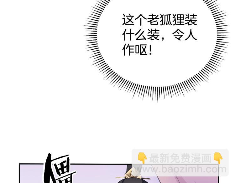 《傲娇王爷嚣张妃》第20话 一辈子的朋友 第27页