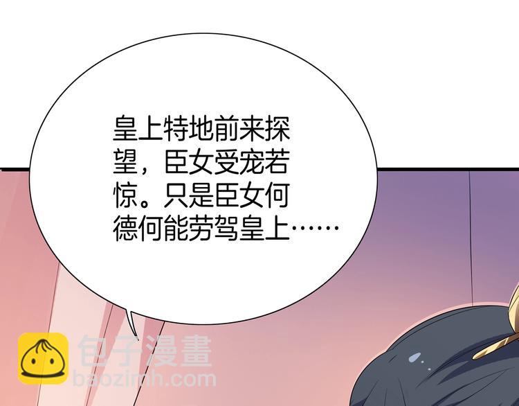 《傲娇王爷嚣张妃》第20话 一辈子的朋友 第29页