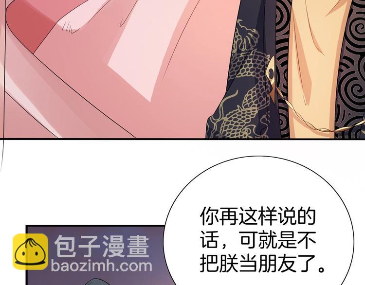 《傲娇王爷嚣张妃》第20话 一辈子的朋友 第31页