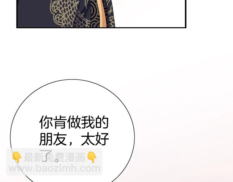 《傲娇王爷嚣张妃》第20话 一辈子的朋友 第33页