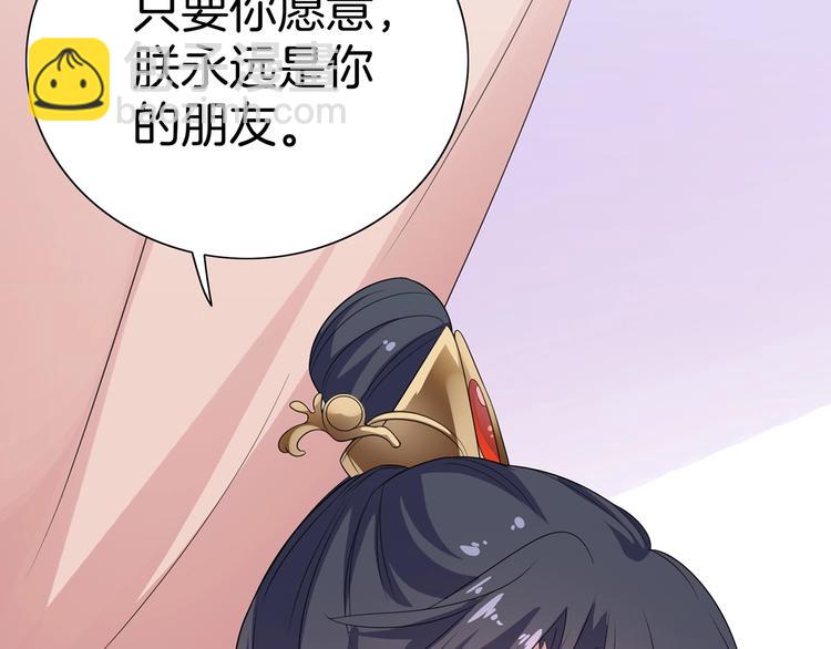 《傲娇王爷嚣张妃》第20话 一辈子的朋友 第40页