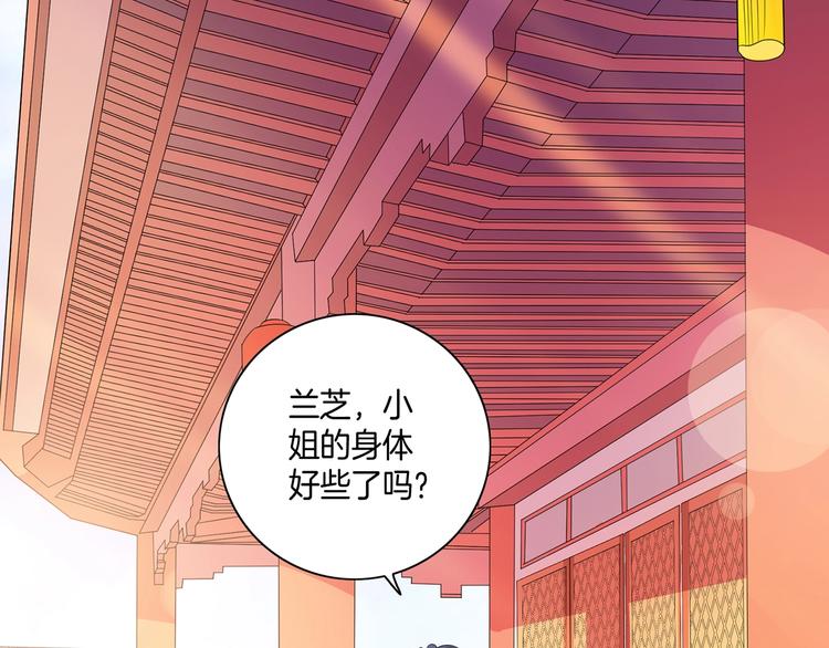 《傲娇王爷嚣张妃》第20话 一辈子的朋友 第46页