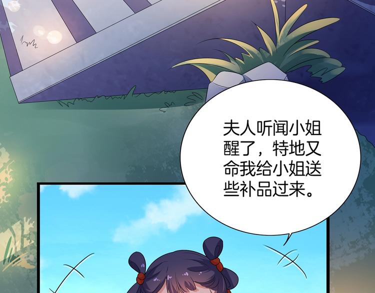 《傲娇王爷嚣张妃》第20话 一辈子的朋友 第48页