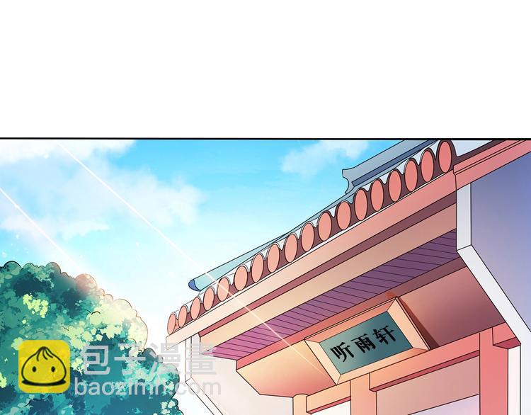 《傲娇王爷嚣张妃》第20话 一辈子的朋友 第5页