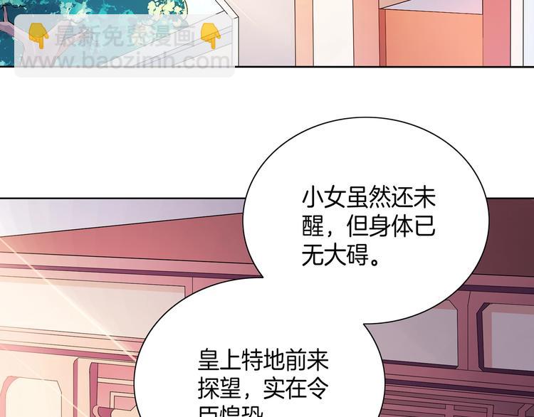 《傲娇王爷嚣张妃》第20话 一辈子的朋友 第6页