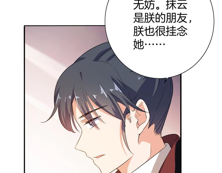 《傲娇王爷嚣张妃》第20话 一辈子的朋友 第9页