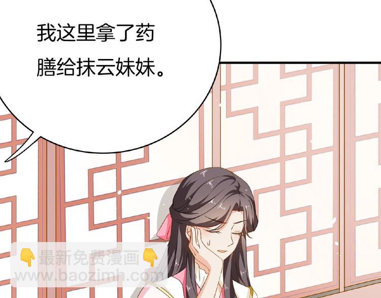 《傲娇王爷嚣张妃》第21话 独怼众妃 第10页