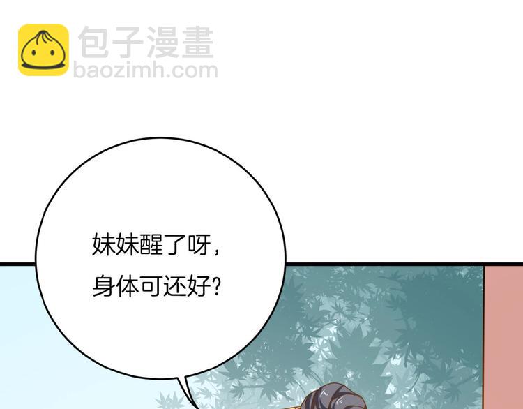 《傲娇王爷嚣张妃》第21话 独怼众妃 第16页