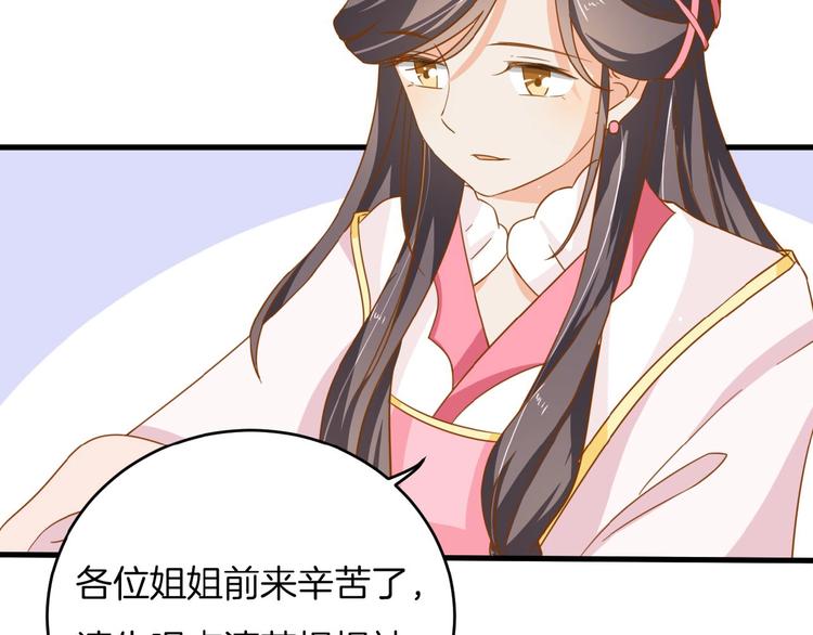 《傲娇王爷嚣张妃》第21话 独怼众妃 第22页
