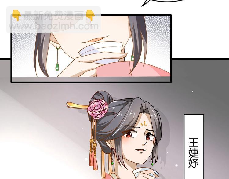 《傲娇王爷嚣张妃》第21话 独怼众妃 第24页