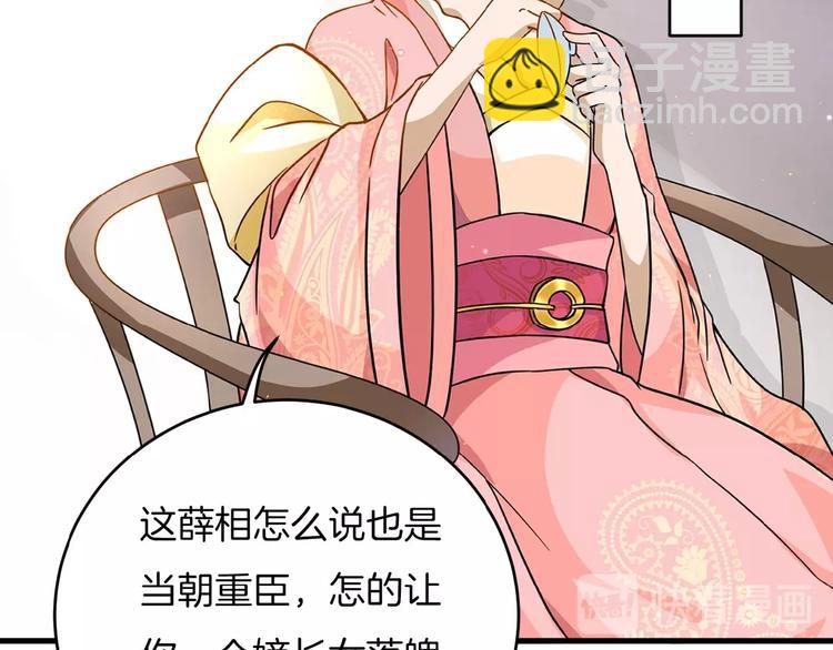 《傲娇王爷嚣张妃》第21话 独怼众妃 第25页