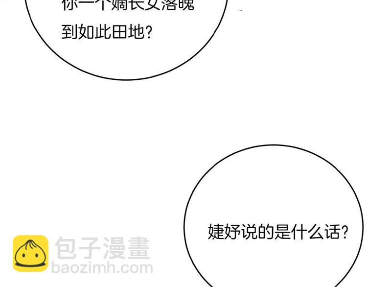 《傲娇王爷嚣张妃》第21话 独怼众妃 第26页