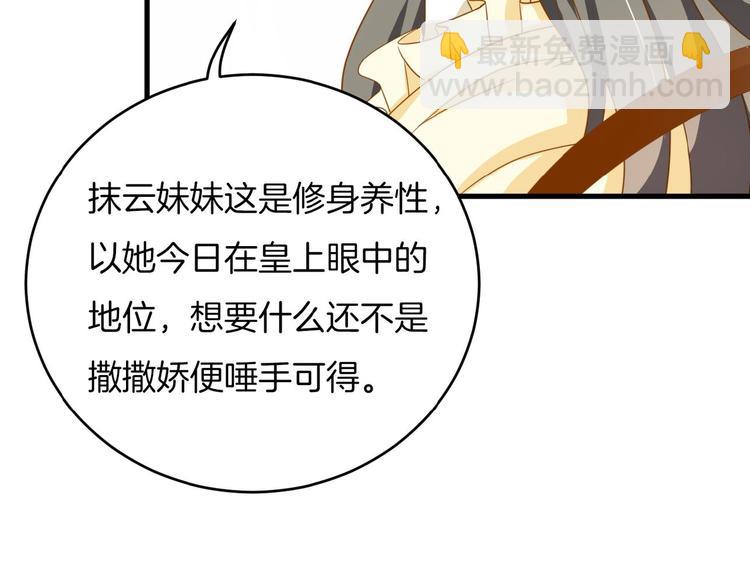 《傲娇王爷嚣张妃》第21话 独怼众妃 第28页