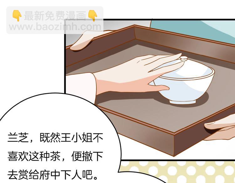 《傲娇王爷嚣张妃》第21话 独怼众妃 第29页