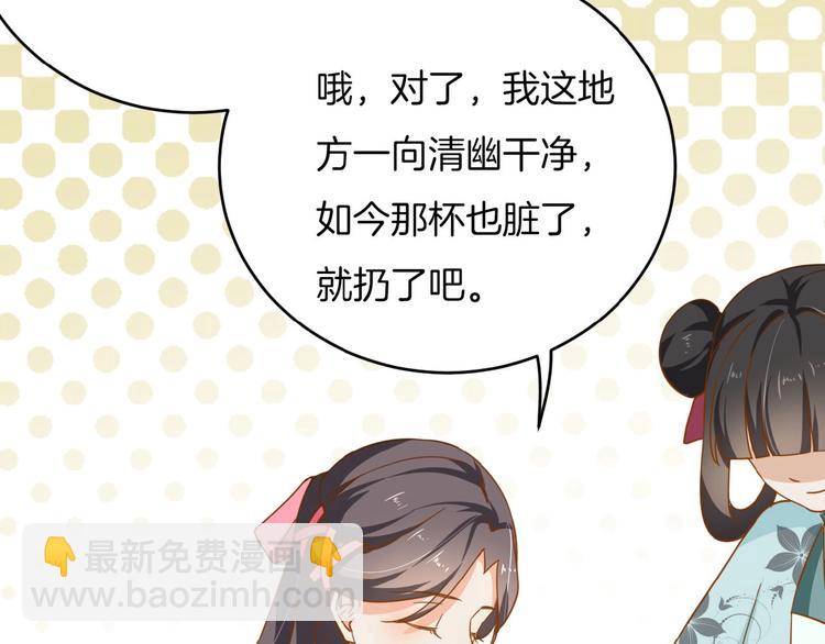 《傲娇王爷嚣张妃》第21话 独怼众妃 第30页