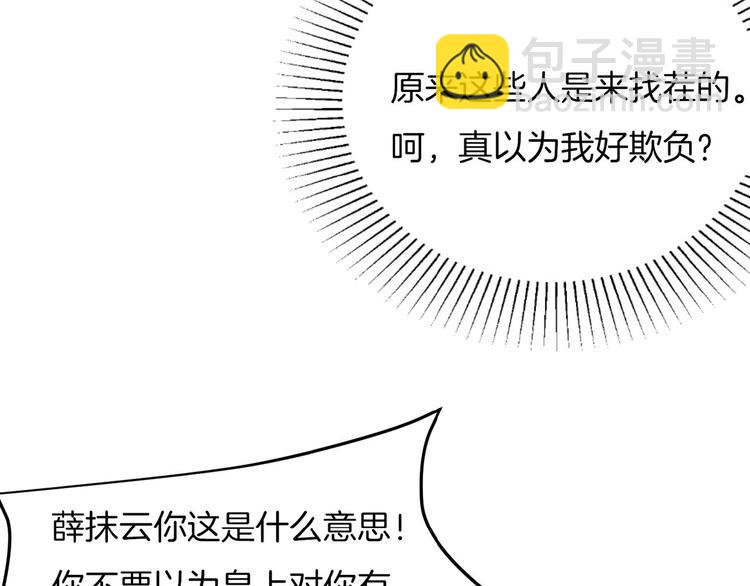 《傲娇王爷嚣张妃》第21话 独怼众妃 第32页