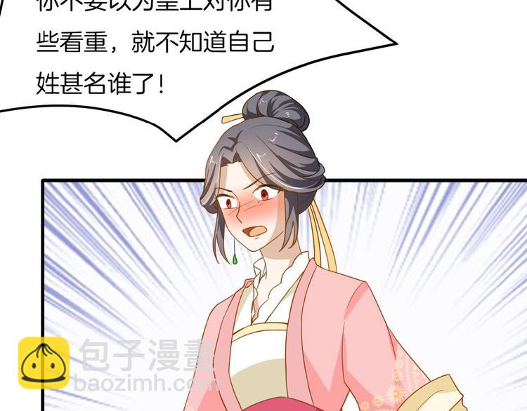 《傲娇王爷嚣张妃》第21话 独怼众妃 第33页
