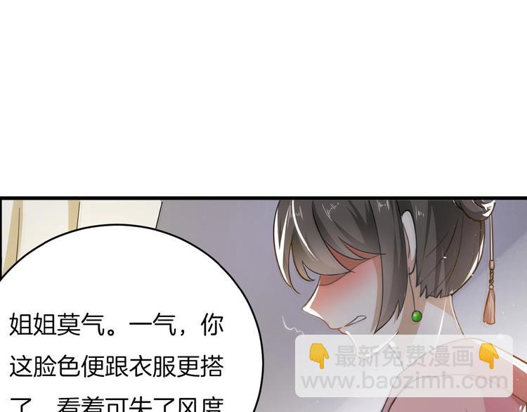 《傲娇王爷嚣张妃》第21话 独怼众妃 第35页