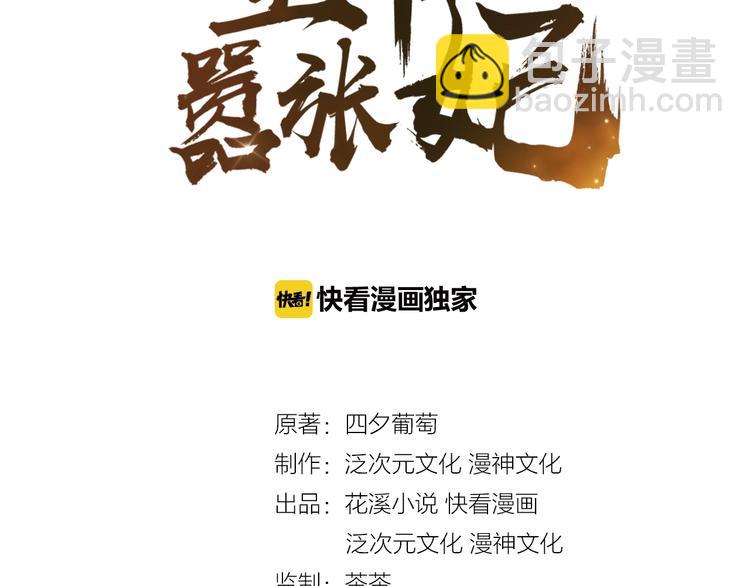 《傲娇王爷嚣张妃》第21话 独怼众妃 第3页