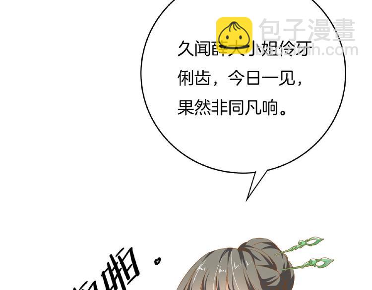 《傲娇王爷嚣张妃》第21话 独怼众妃 第41页