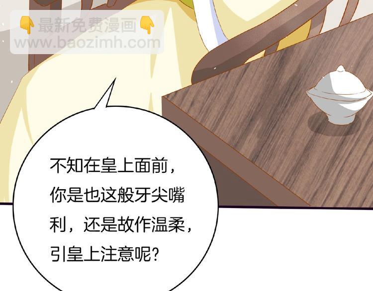 《傲娇王爷嚣张妃》第21话 独怼众妃 第43页