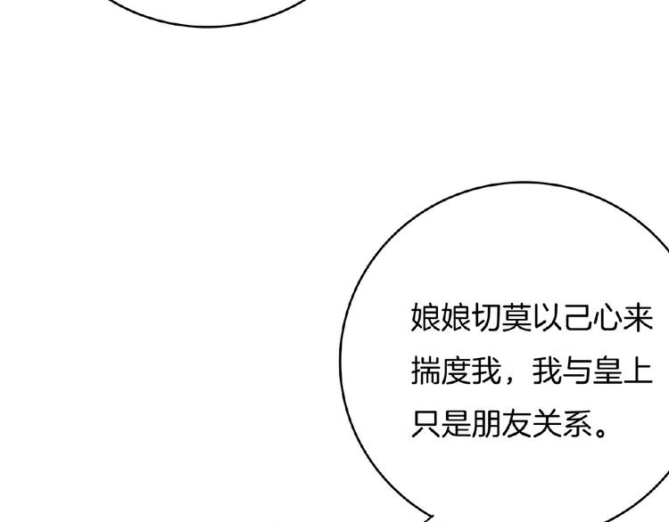 《傲娇王爷嚣张妃》第21话 独怼众妃 第44页