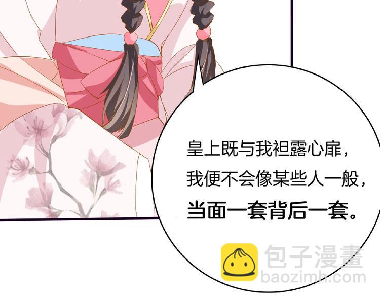 《傲娇王爷嚣张妃》第21话 独怼众妃 第46页