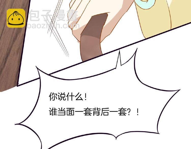 《傲娇王爷嚣张妃》第21话 独怼众妃 第49页