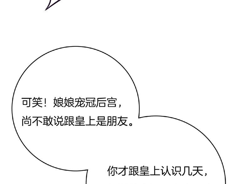 《傲娇王爷嚣张妃》第21话 独怼众妃 第50页