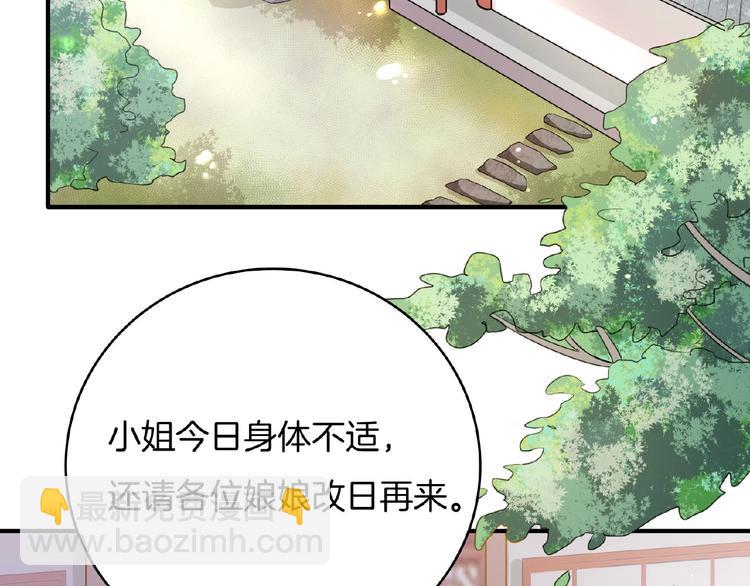 《傲娇王爷嚣张妃》第21话 独怼众妃 第6页