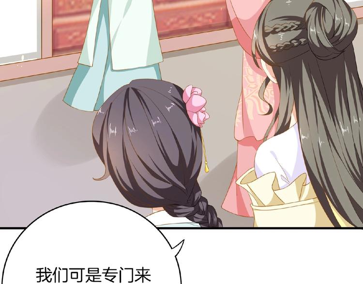 《傲娇王爷嚣张妃》第21话 独怼众妃 第8页