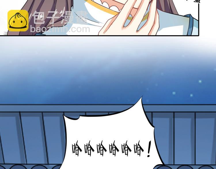 《傲娇王爷嚣张妃》第27话 被套路了！ 第20页