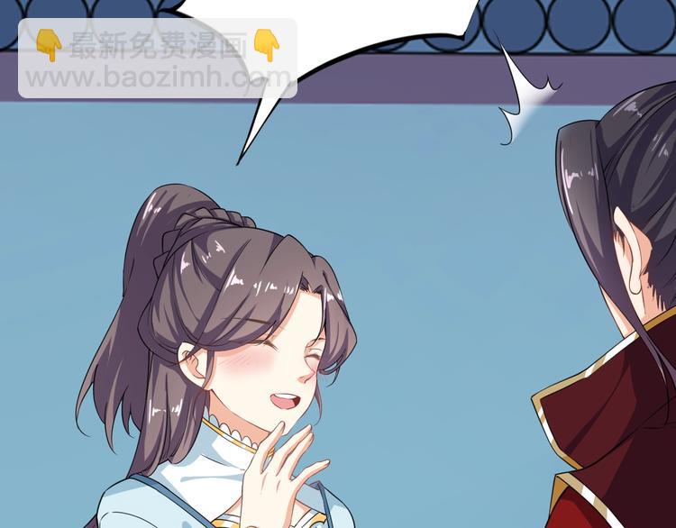 《傲娇王爷嚣张妃》第27话 被套路了！ 第21页