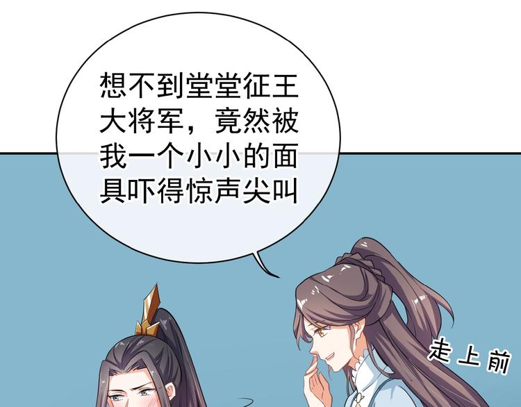 《傲娇王爷嚣张妃》第27话 被套路了！ 第29页