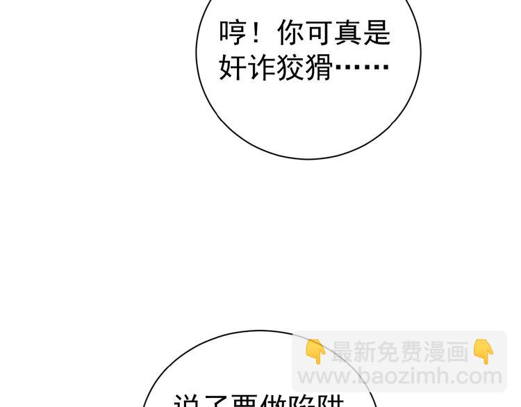 《傲娇王爷嚣张妃》第27话 被套路了！ 第33页