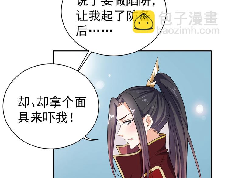 《傲娇王爷嚣张妃》第27话 被套路了！ 第34页