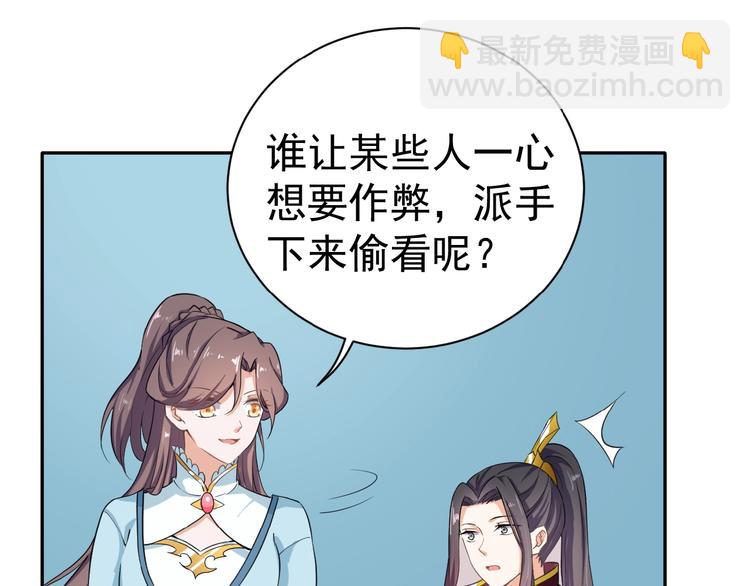 《傲娇王爷嚣张妃》第27话 被套路了！ 第36页