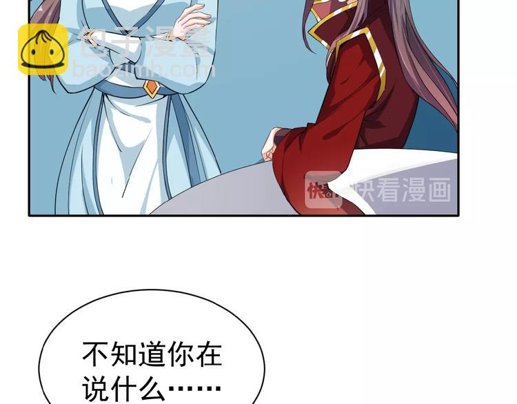 《傲娇王爷嚣张妃》第27话 被套路了！ 第37页