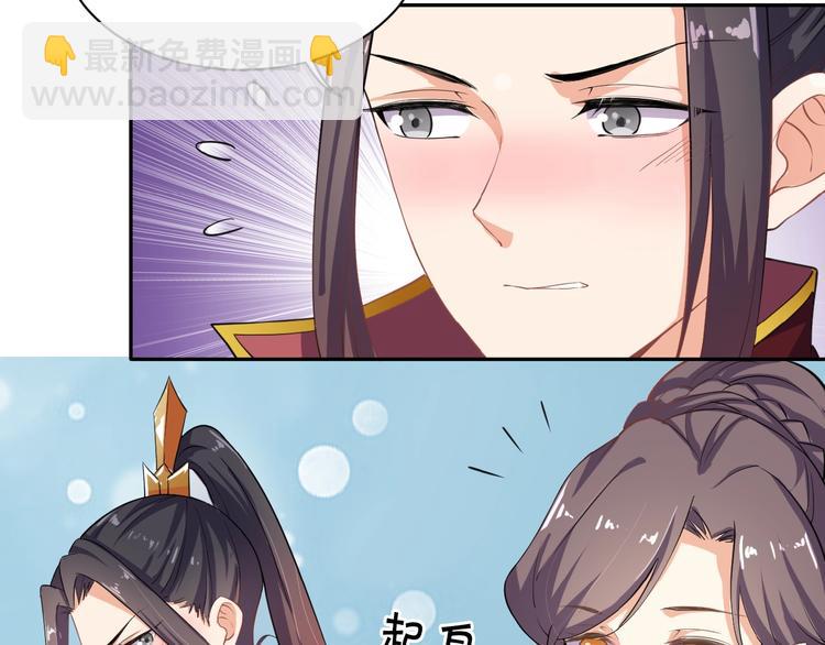 《傲娇王爷嚣张妃》第27话 被套路了！ 第38页